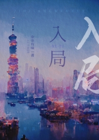 入局电视剧